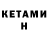 Кетамин VHQ Alexs3174