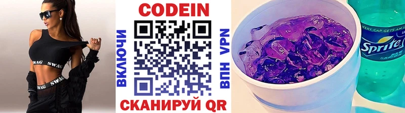 Купить  Усолье-Сибирское  Кодеиновый сироп Lean напиток Lean (лин) 